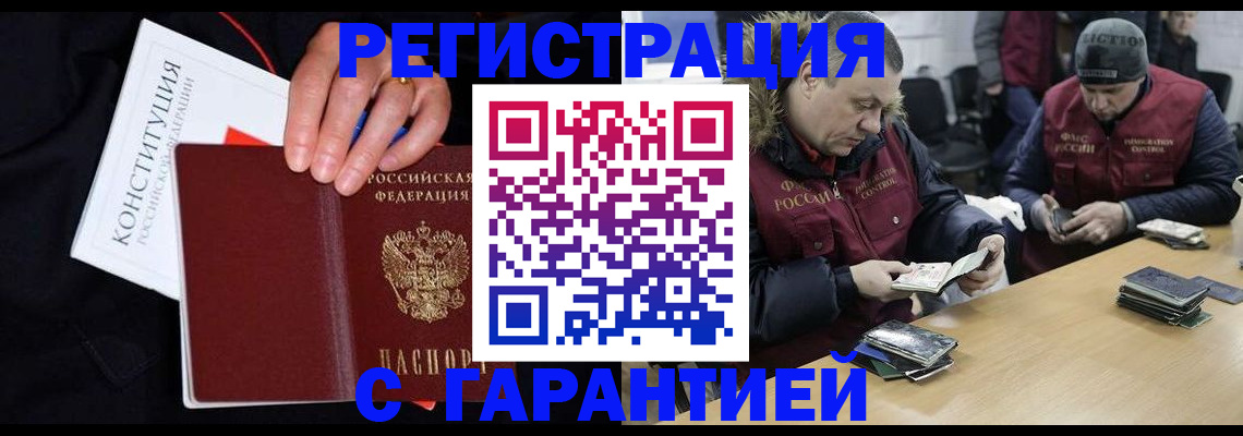 временная регистрация недорого в Гороховце