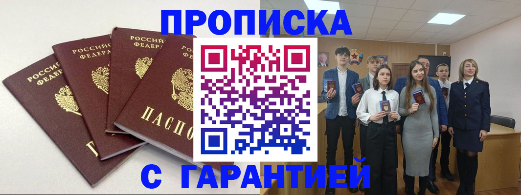 временная регистрация гарантия в Гороховце