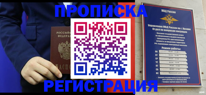 прописка ребенка в Гороховце
