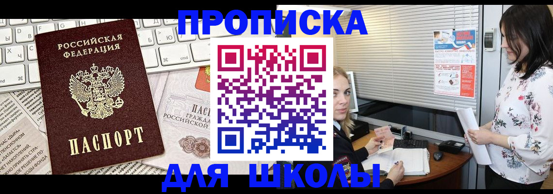 купить прописку в Гороховце